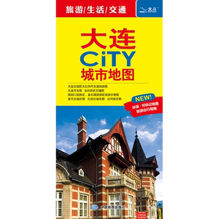 2025年新版大连CITY城市地图 大连市城区交通旅游地图 地铁公交线路分布 详细景点旅游打卡攻略推荐可标记 双面环保材质折叠便携版