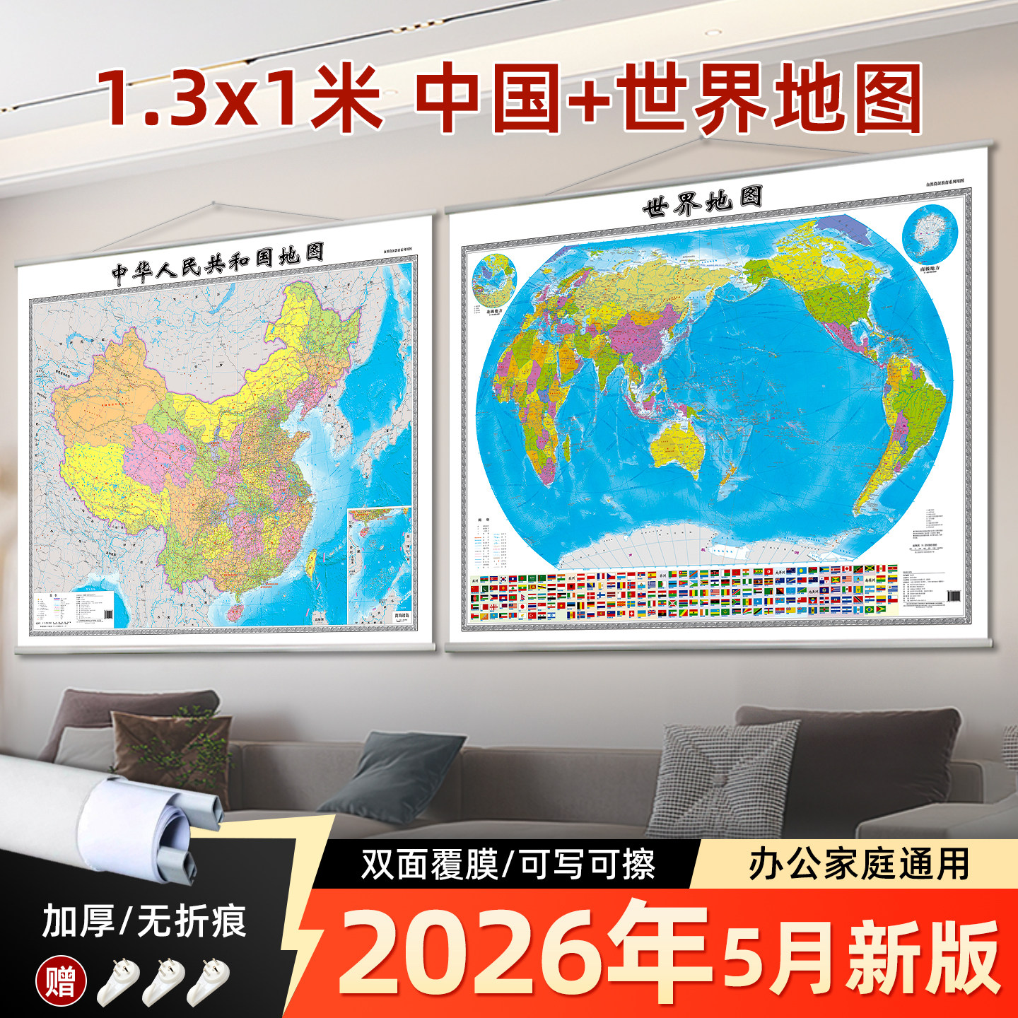 中国地图+世界地图挂图2026新版行政交通二合一商务办公教学家庭通用款大尺寸约1.3米x1米整张无拼接高清覆膜防水挂墙装饰画
