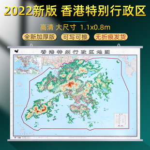 香港特别行政区地图挂图2022年全新版 升级加厚行政交通旅游挂画大尺寸1.1x0.8米高清防水覆膜办公家用地图