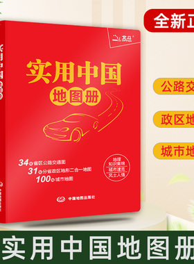 2025新版实用中国地图册