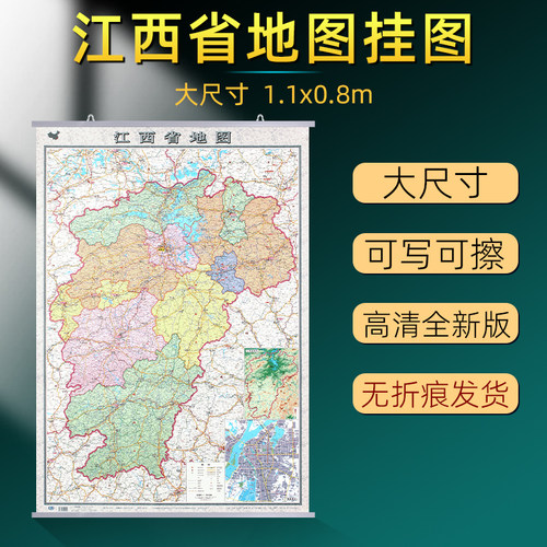 江西省地图挂图升级加厚款