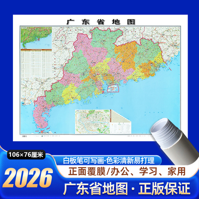 2026年新版广东省地图高清无折痕