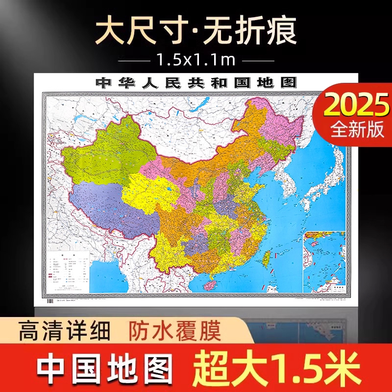 中国地图2025年全新版超大尺寸