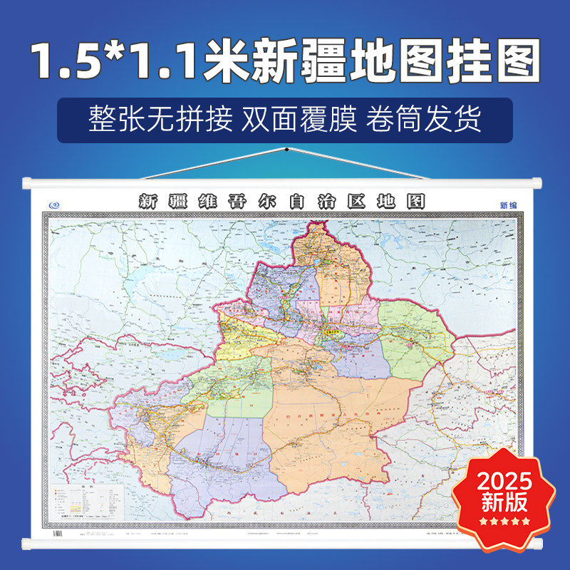 2025新版新疆超大无拼接覆膜挂图