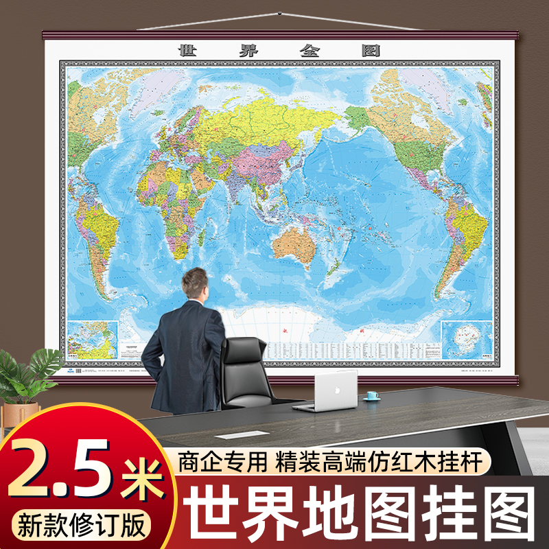 2024新版世界地图挂图超大2.5米