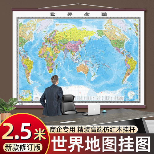 超大新版世界地图挂图超大2.5米