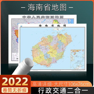 全新版海南省+中国地图高清详细