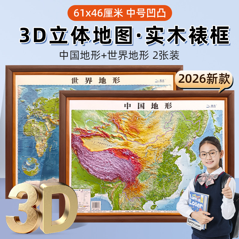 【实木裱框】中国地图和世界地图图片