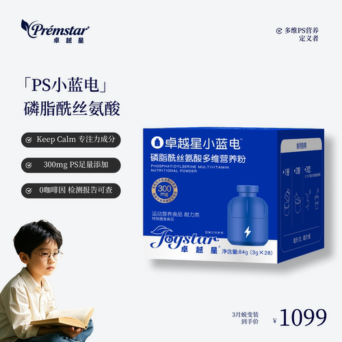 ps神经酸磷脂酰丝氨酸儿童专注