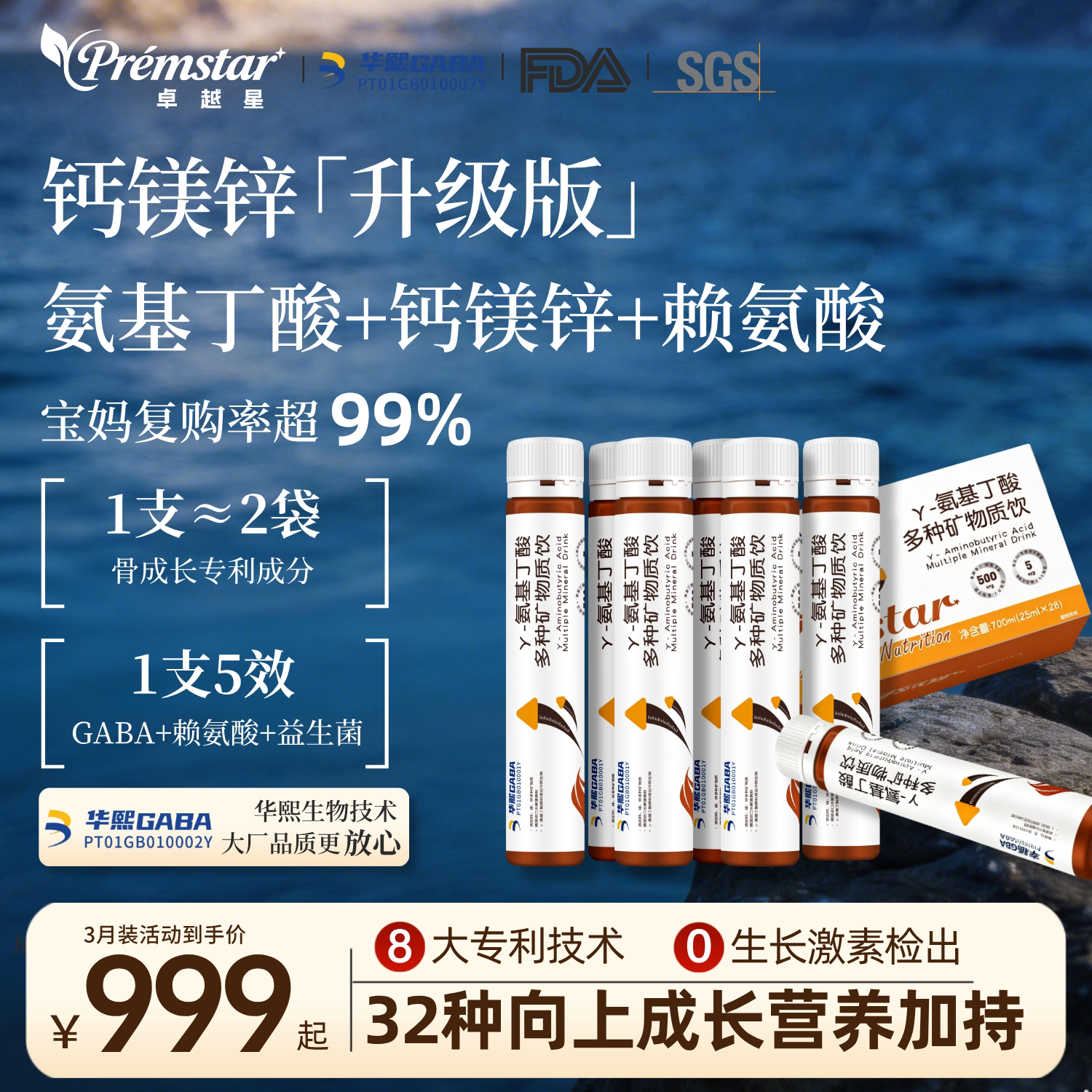 销量No.1钙镁锌氨基丁酸赖氨酸图片