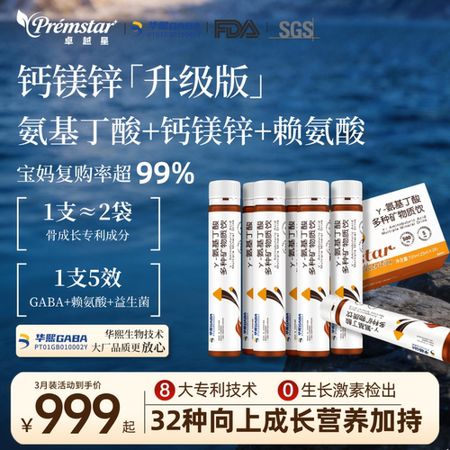 销量No.1钙镁锌氨基丁酸赖氨酸