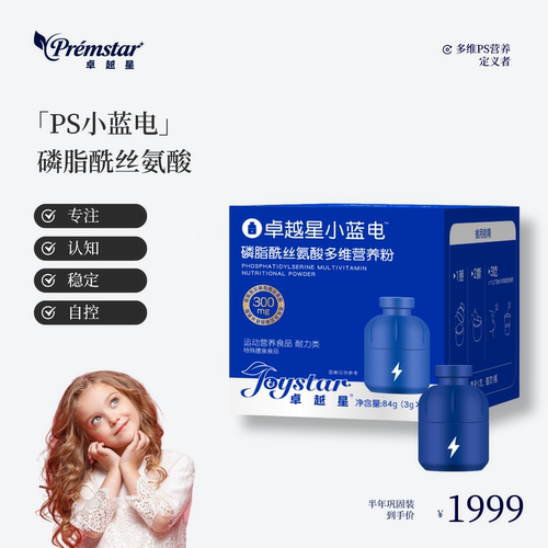 卓越星ps300mg磷脂酰丝氨酸儿童