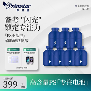 卓越星小蓝电ps磷脂酰丝氨酸益生菌神经酸B12儿童专注情绪备考