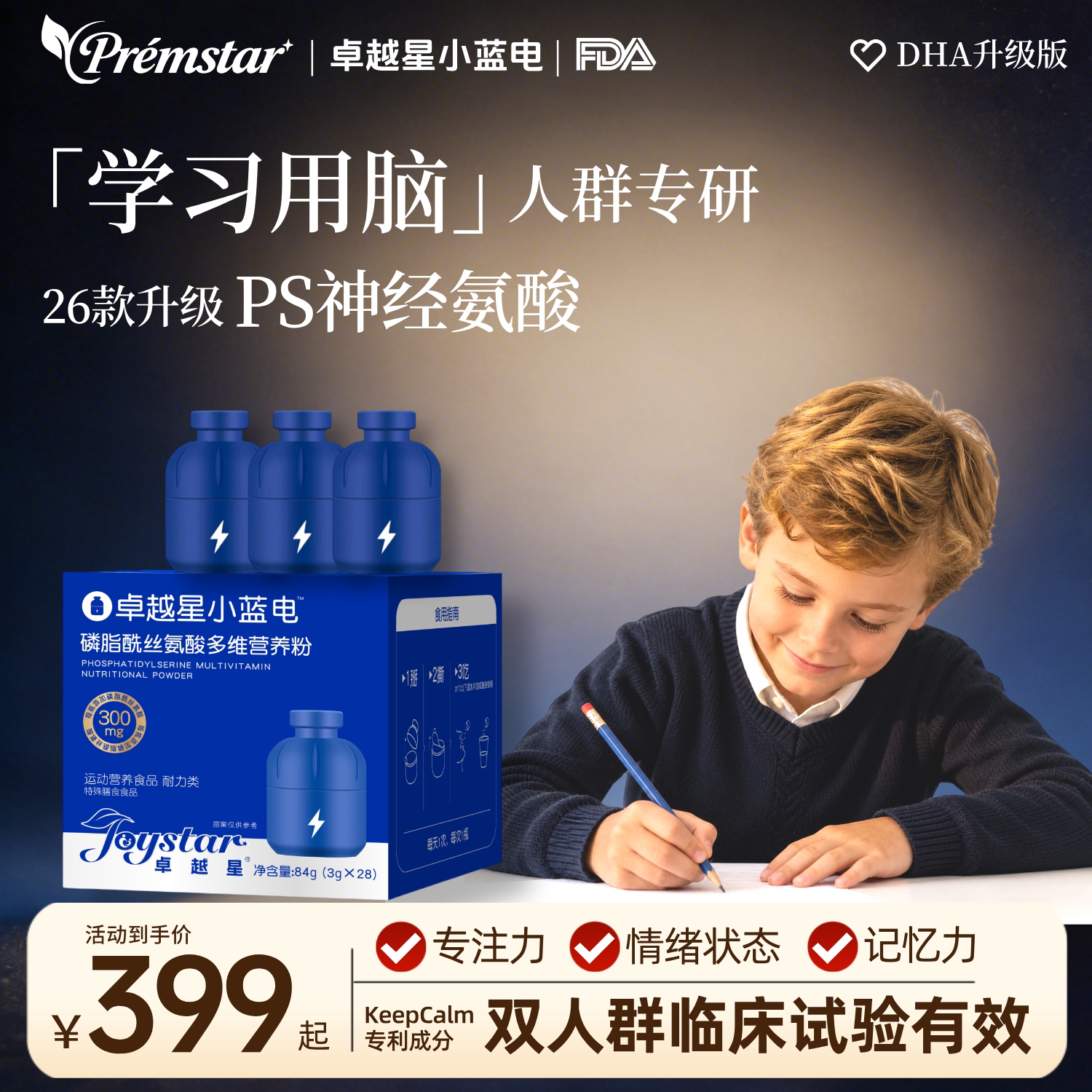 库存紧张DHA升级PS磷脂酰丝氨酸图片