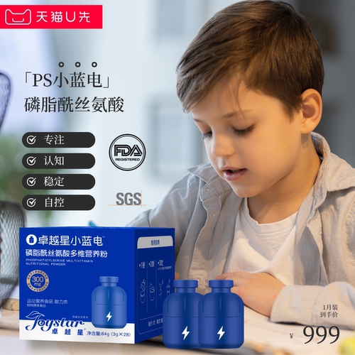 小蓝电ps磷脂酰丝氨酸专注情绪