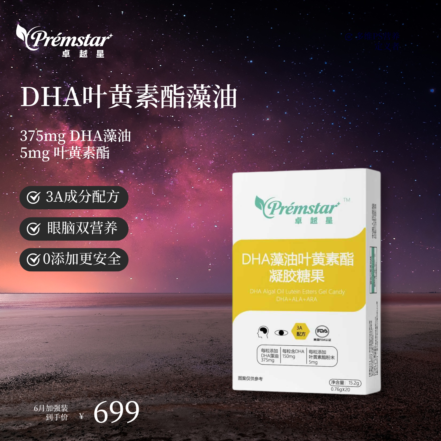 卓越星小金鱼DHA藻油3A叶黄素酯宝宝儿童青少年学生0敏孕妇,婴童食品,DHA/鱼油/藻油,淘宝优惠券,粉丝福利购,淘宝优惠卷