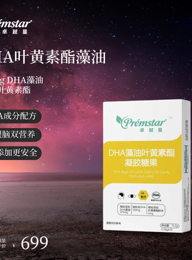 卓越星小金鱼DHA藻油3A叶黄素酯宝宝儿童青少年学生0敏孕妇