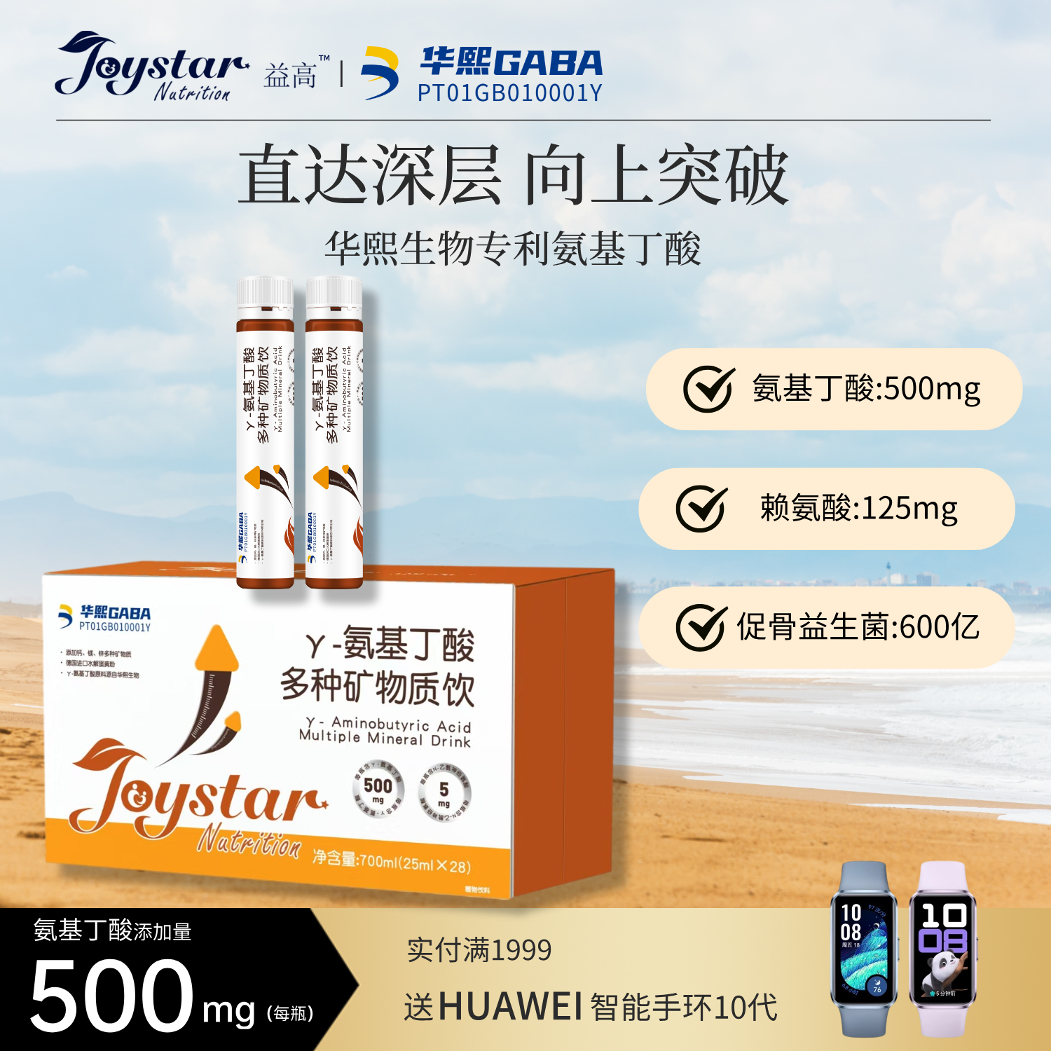 益高儿童氨基丁酸500mg华熙gaba
