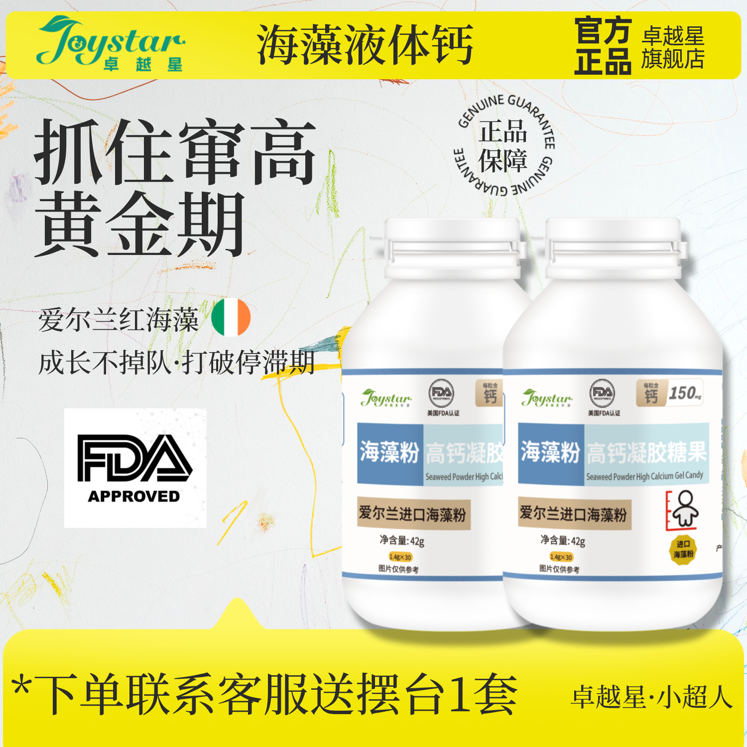 【天猫U先】卓越星小白鱼海藻钙液体钙有机乳钙3岁儿童青少年学生,婴童食品,钙铁锌,淘宝优惠券,粉丝福利购,淘宝优惠卷