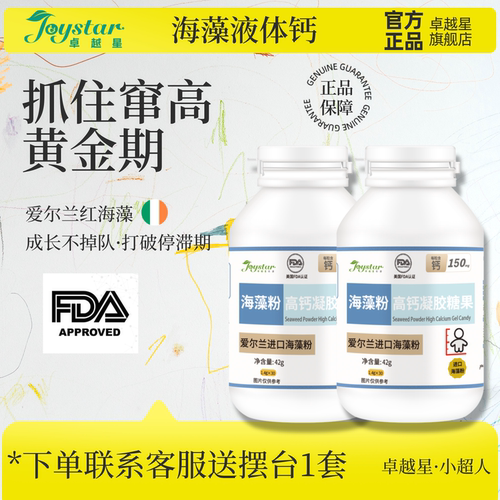 卓越星小白鱼海藻钙儿童学生