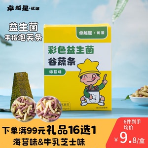 卓越星6月+儿童泡芙益生菌谷蔬条高钙虾片宝宝零食多种谷物芝士脆