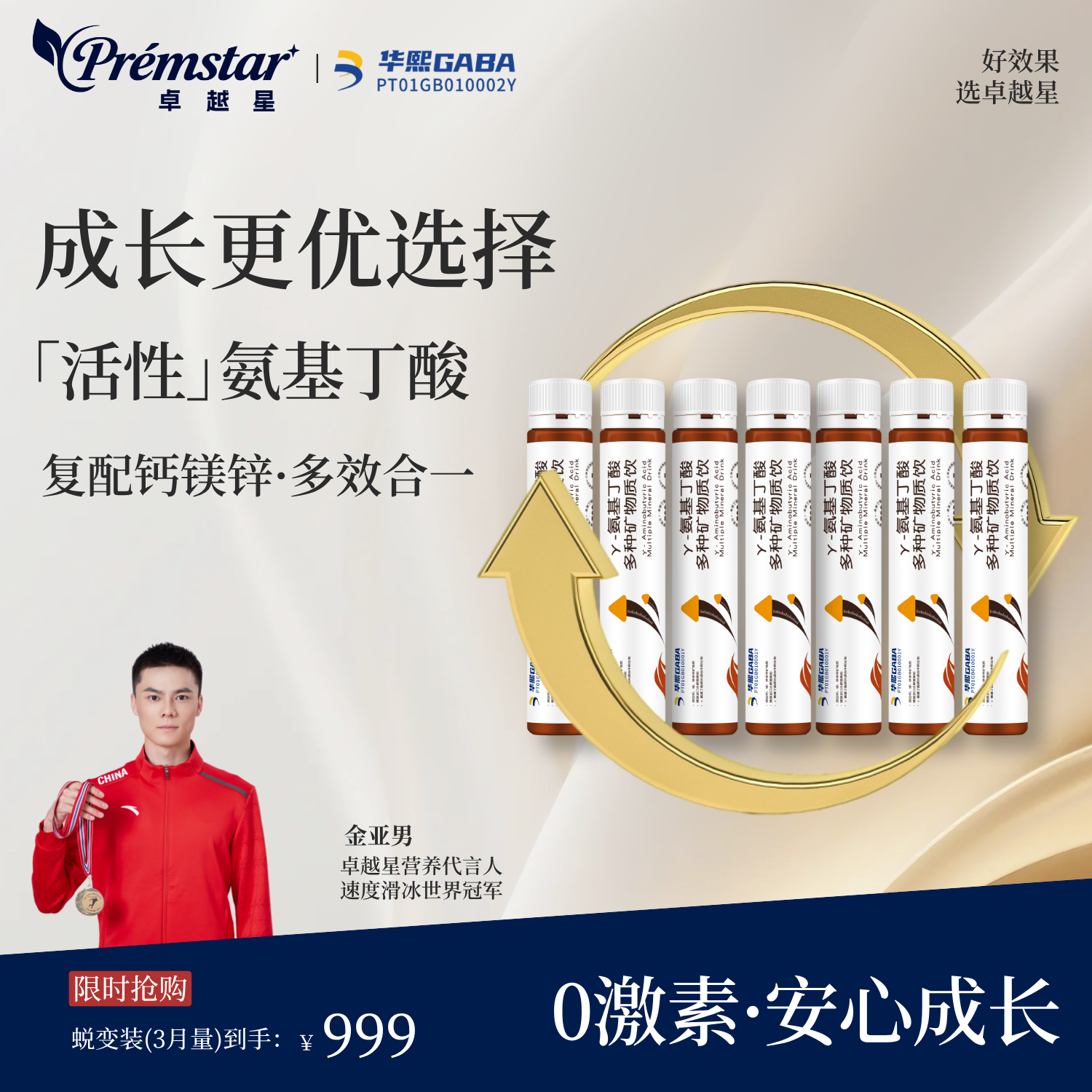 [3月装] γ氨基丁酸赖氨酸钙镁锌益生菌维生素卓越星儿童,婴童食品,钙铁锌,淘宝优惠券,粉丝福利购,淘宝优惠卷