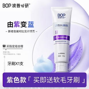 BOP波普专研牙膏120g多效清新口气亮白牙齿黑黄改善牙龈牙石正品