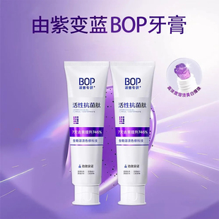 bop波普专研牙膏2.0色修亮白牙齿成人改善牙龈jun斑牙石清新口气