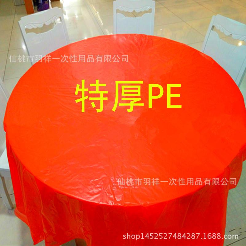 红色加厚PE一次性桌布塑料台布大红结婚喜宴用家用品酒店23款台布