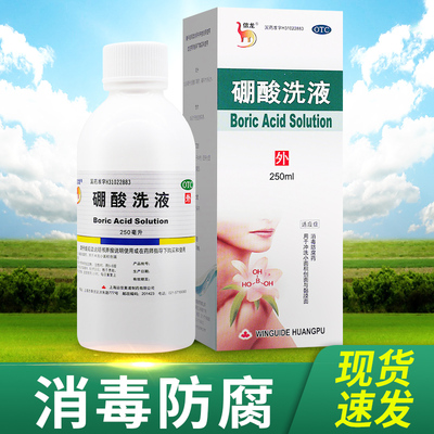 【信龙】硼酸洗液3%*250ml*1瓶/盒