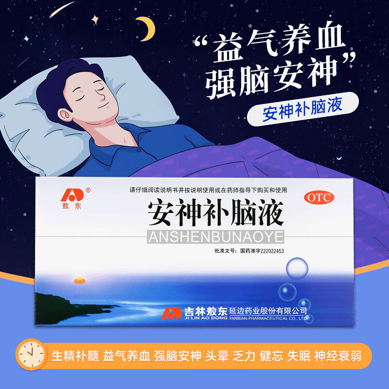 【敖东】安神补脑液10ml*10支/盒