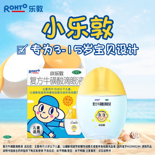 小乐敦复方牛磺酸滴眼液13ml眼疲劳慢性结膜炎结膜充血儿童眼药水
