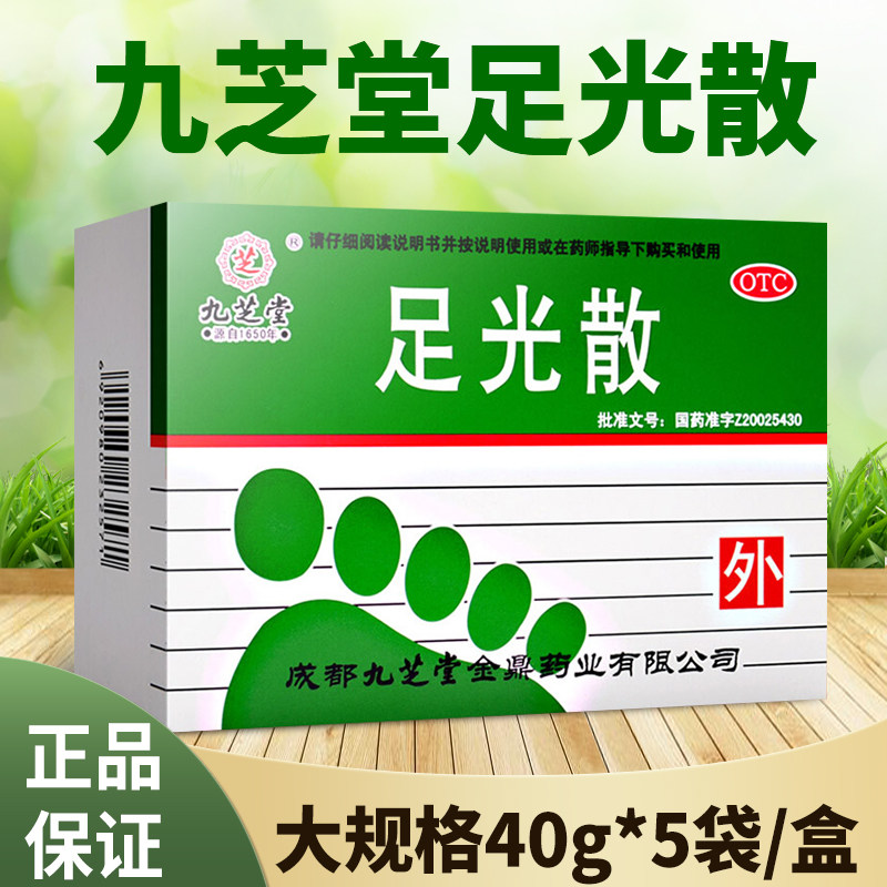 九芝堂足光散40g*5袋清热燥湿杀虫敛汗手足癣体股癣脚气泡脚药水,OTC药品/国际医药,癣症,淘宝优惠券,粉丝福利购,淘宝优惠卷
