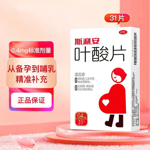 【斯利安】叶酸片0.4mg*31片/盒