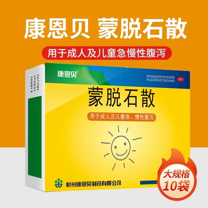 【康恩贝】蒙脱石散3g*10袋/盒