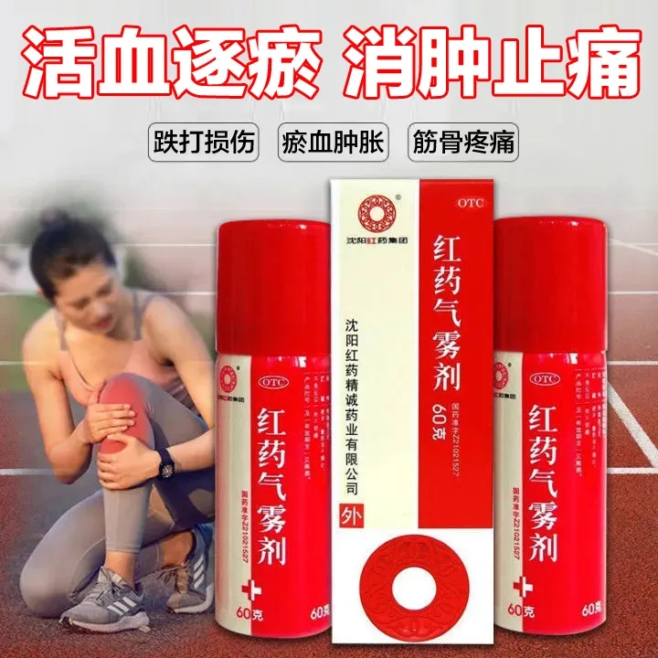 沈阳红药气雾剂100g/60g活血逐瘀消肿止痛用于跌打损伤筋骨疼痛