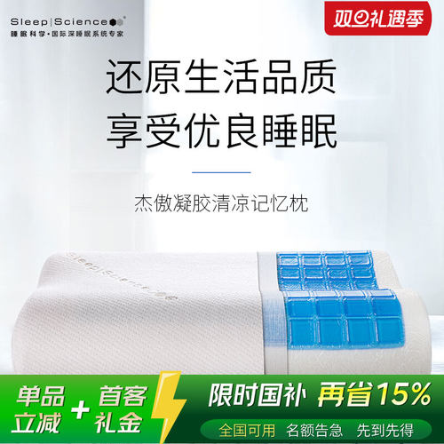 SleepScience凝胶记忆棉护颈椎枕