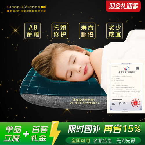 睡眠科学儿童AB凝胶低枕护颈深睡