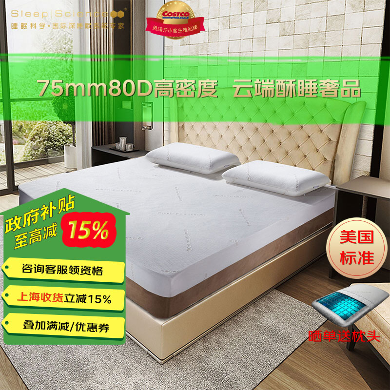 75mm 80D高端记忆棉，柔韧护脊，柔酥深睡