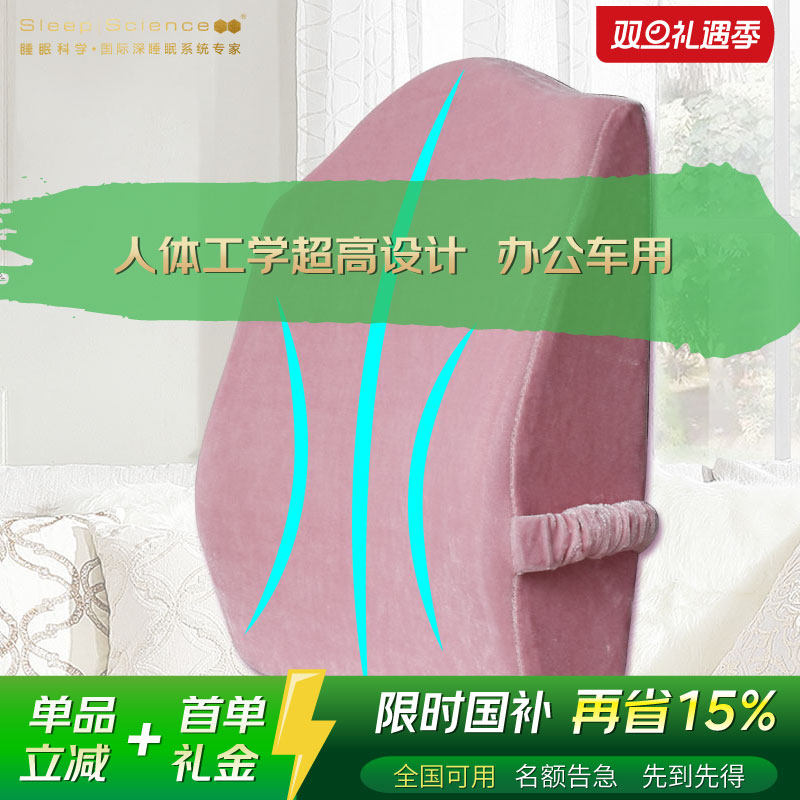 政府补贴15%睡眠科学小美人办公护腰靠垫人体工学高腰枕汽车靠垫