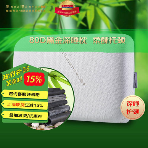 SleepScience黑宝石记忆枕颈椎枕