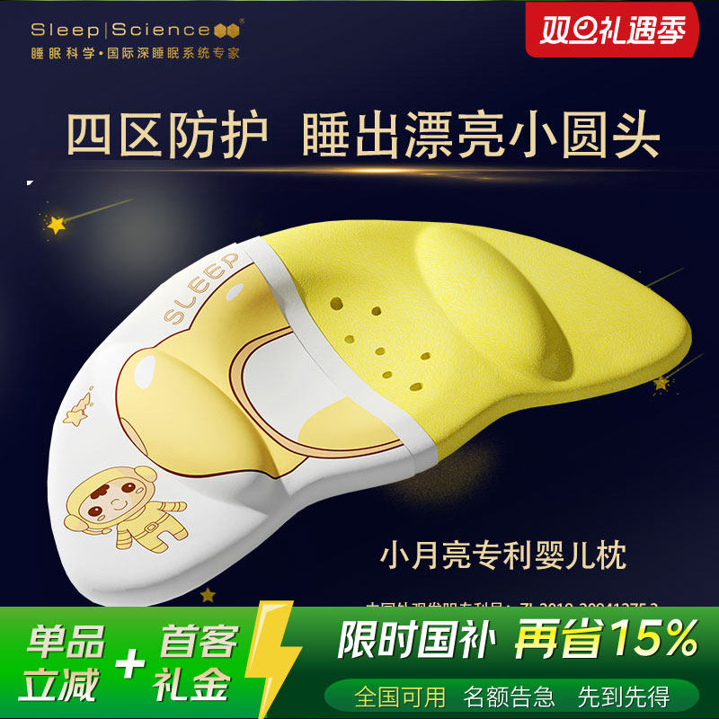 【国家专利】小月亮婴儿定型枕0到6个月12个月防偏头防扁头深睡枕,床上用品,记忆棉枕,淘宝优惠券,粉丝福利购,淘宝优惠卷