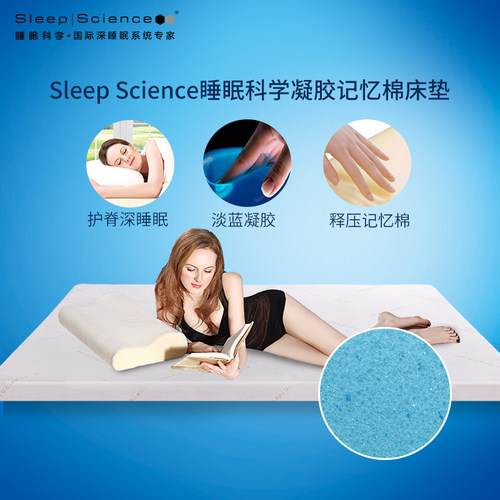 SleepScience80D凝胶记忆棉床垫
