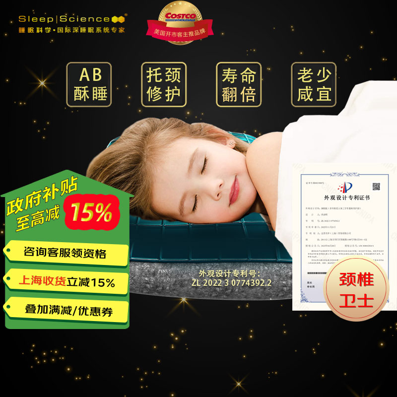 睡眠科学儿童AB凝胶低枕护颈深睡