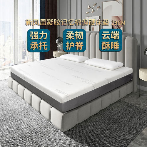 睡眠科学EmmaPro凝胶记忆棉床垫