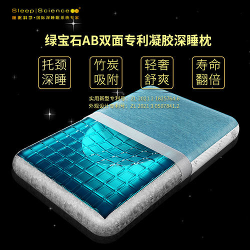 睡眠科学AB面护颈深睡凝胶记忆枕