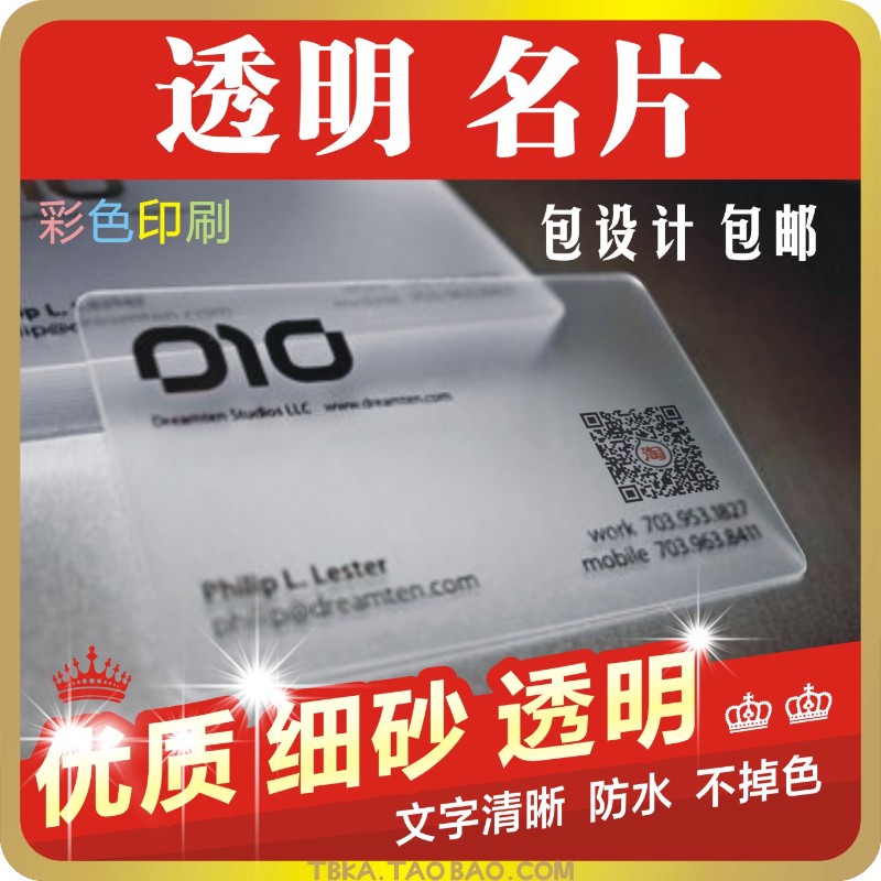 极速透明名片 印刷PVCs塑料名片磨砂定制作 双面卡 金黄色 包设计