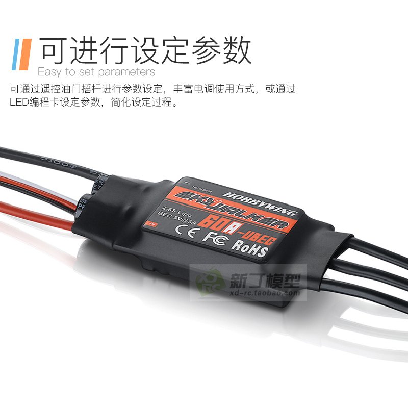极速好盈天行者航模无刷电调12AsE/20A/30A/40A/50A/60A/80A固定