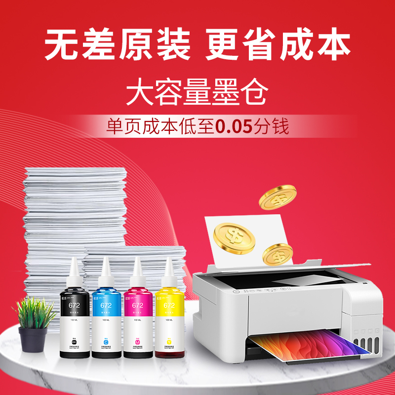 速发天威适用爱普生Epson打印机T672系列四色墨水L360 L310 L380