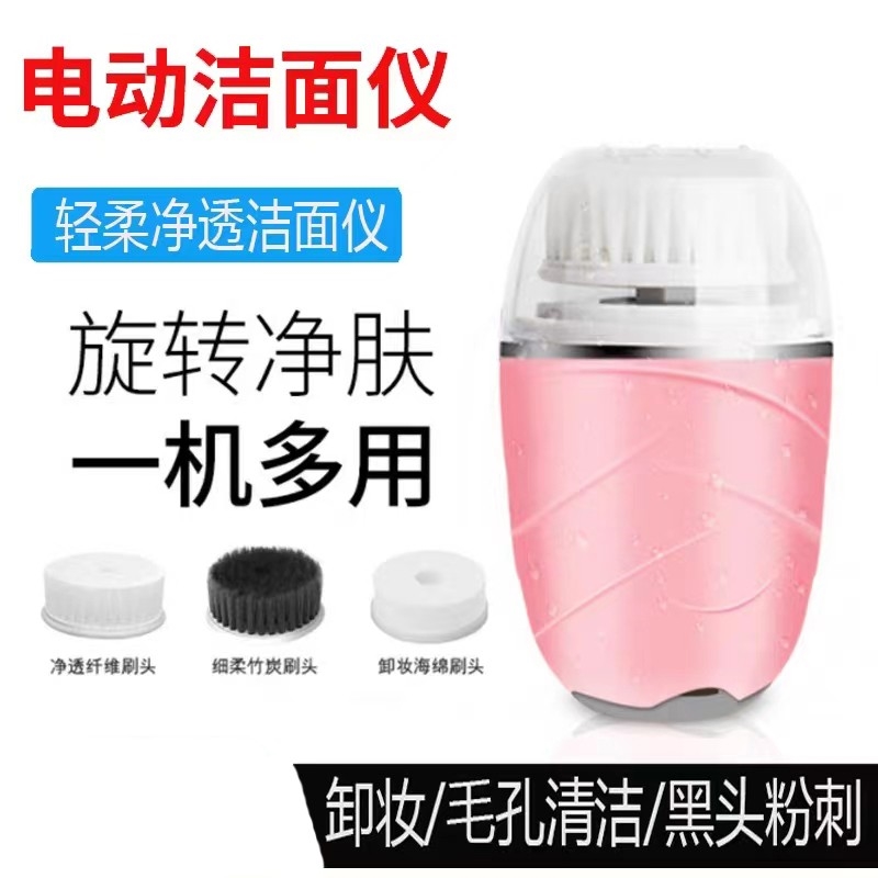 极速多功能电动旋转洁面仪软毛去C黑头洗脸毛孔清洁神器柔净轻柔